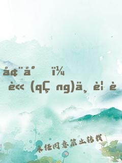 墨少，請(qǐng)不要自作多情